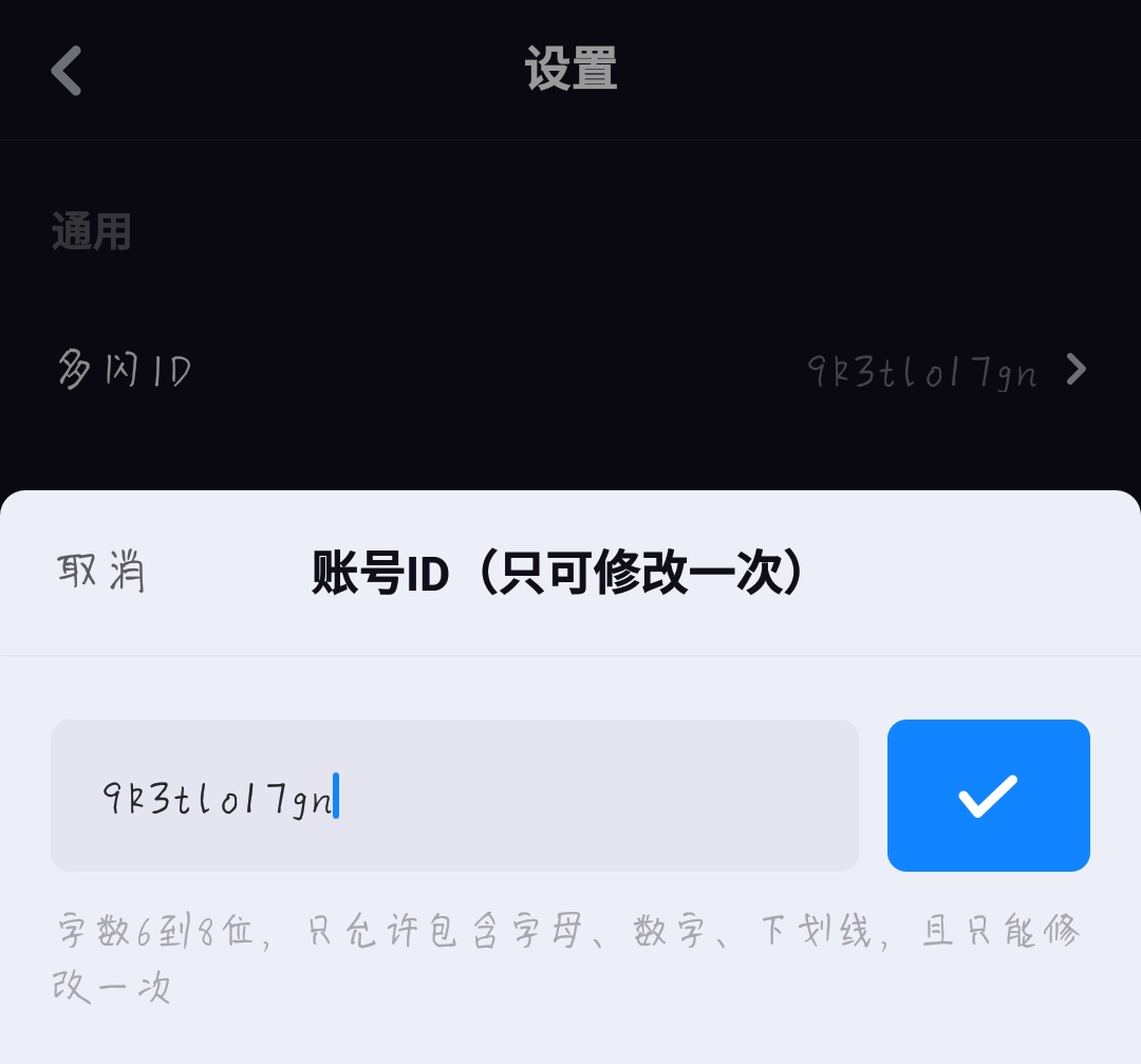 在多闪APP中修改昵称和ID具体方法