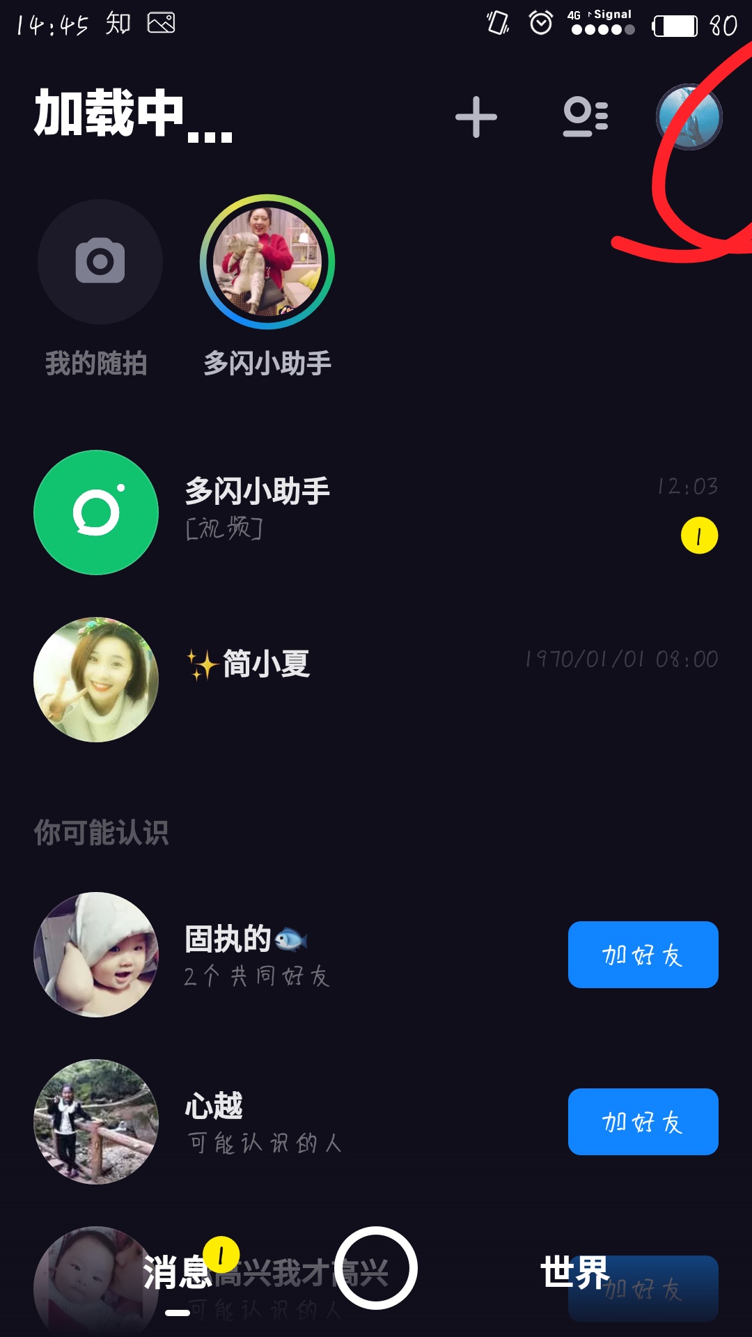 在多闪APP中修改昵称和ID具体方法