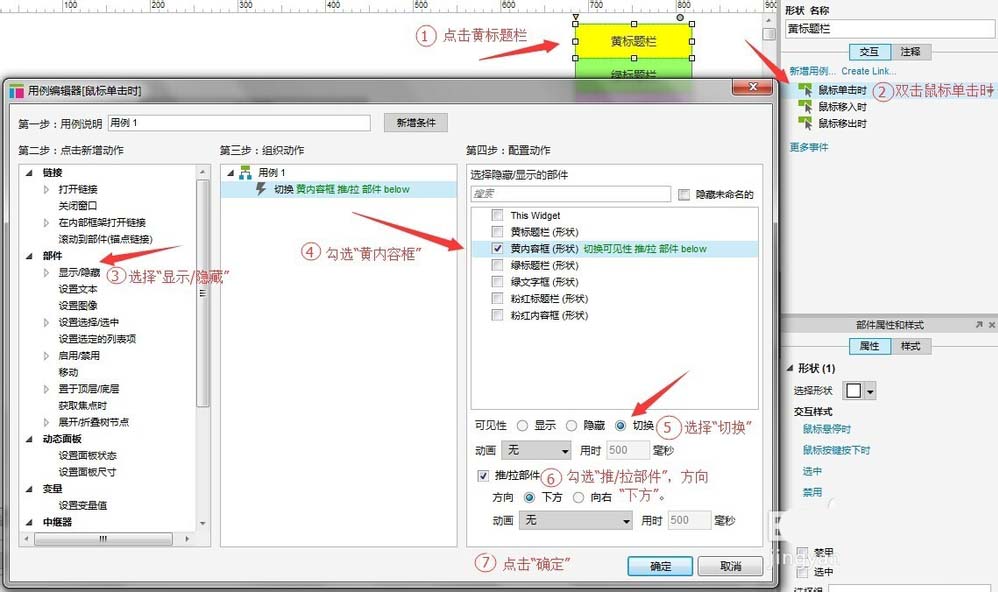 axure设计出鼠标标展开折叠效果具体流程介绍