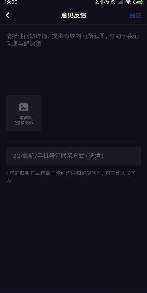 在多闪APP中进行问题反馈操作步骤