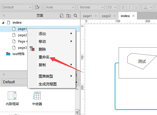 Axure8重命名页面具体步骤介绍