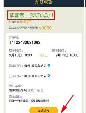 神州租车中租车的具体操作方法