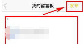 识装app中设置留言的详细操作流程