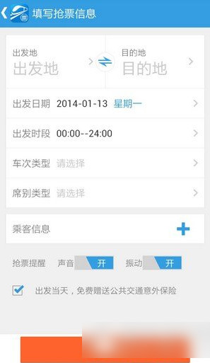 网易火车票中怎么使用红包兑换码 使用方法