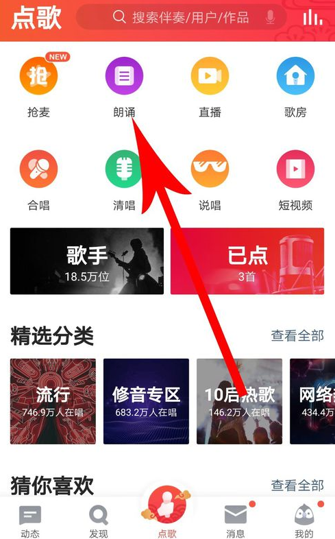 全民k歌朗诵功能在哪 全民k歌朗诵诗歌方法