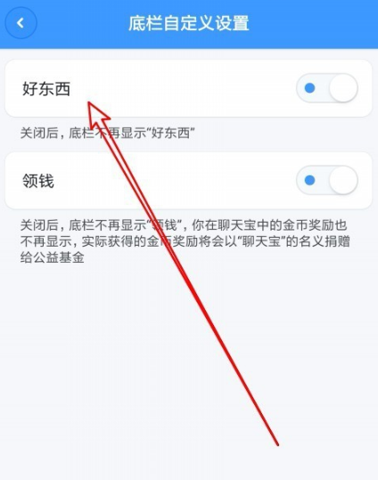 聊天宝怎么关闭好东西 聊天宝关闭好东西方法