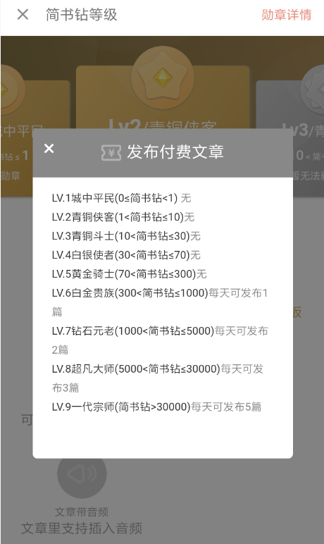 简书怎么开通付费 简书文章付费权限开通教程