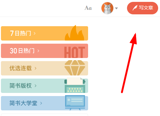 简书怎么添加背景音乐 简书添加音频教程