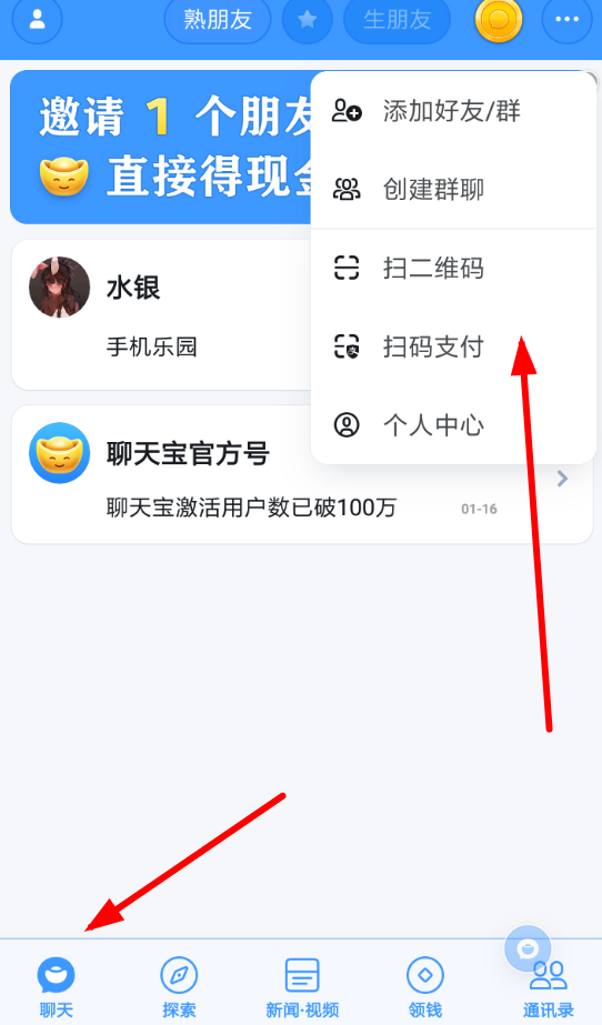 聊天宝怎么加入群聊 聊天宝加入群聊方法