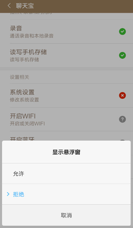 聊天宝悬浮球怎么开启 聊天宝悬浮球开启教程