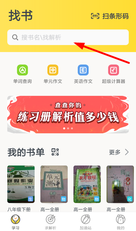 快对作业怎么搜试卷 快对作业搜索试卷方法