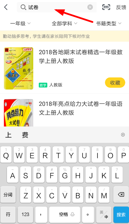 快对作业怎么搜试卷 快对作业搜索试卷方法