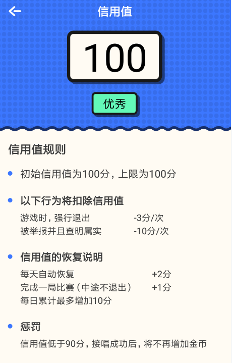 音遇信用值是什么 音遇信用值有什么用