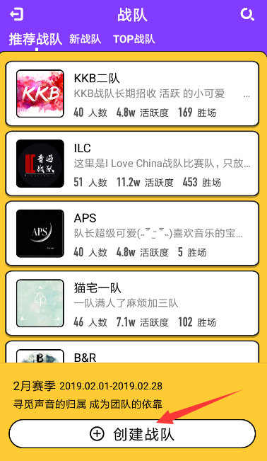 音遇怎么创建战队 音遇创建战队方法介绍