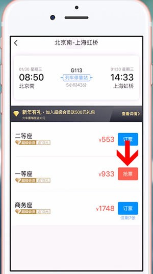 飞常准app中怎么购买火车票 飞常准app购买火车票流程介绍