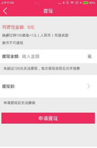 秀点app怎么提现美币 秀点app美币提现流程介绍