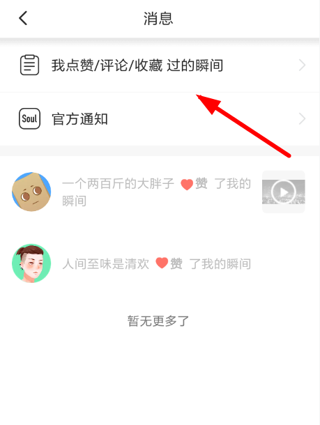 soul怎么收藏语音 soul收藏语音方法介绍