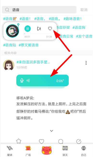 soul怎么收藏语音 soul收藏语音方法介绍