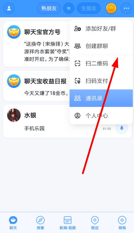 聊天宝怎么加附近的群 聊天宝加入附近群组流程介绍