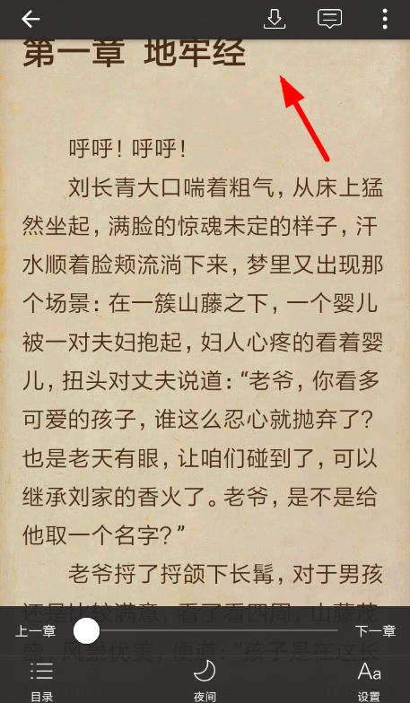连尚读书怎么听书 连尚读书设置语音阅读教程