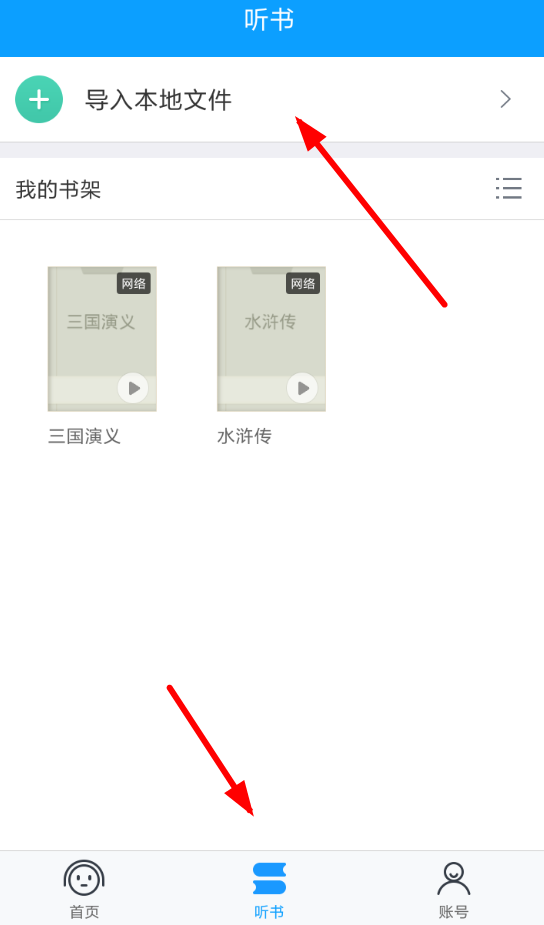连尚读书怎么听书 连尚读书设置语音阅读教程