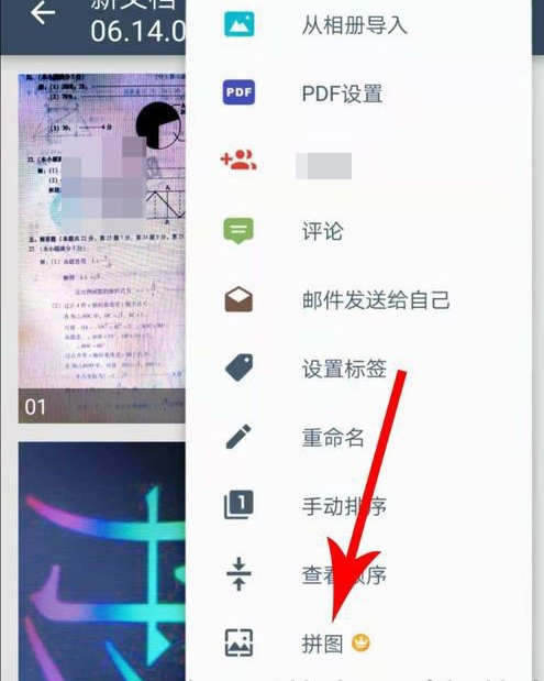 扫描全能王怎么拼图 扫描全能王拼接图片方法