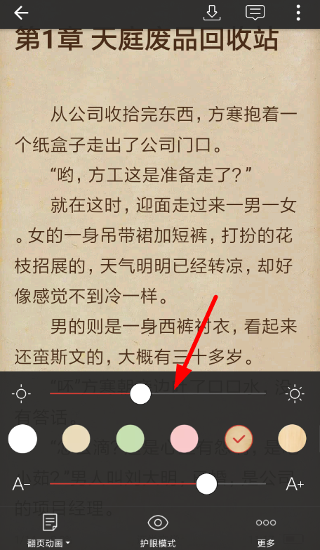 连尚读书怎么调节亮度 连尚阅读调整亮度方法介绍