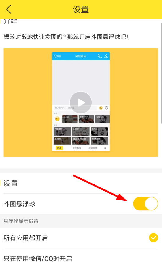 biu神器悬浮窗怎么设置 biu神器悬浮窗设置教程