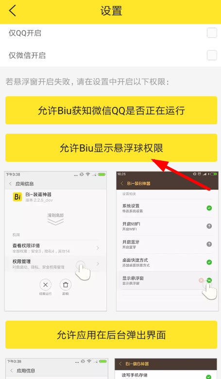 biu神器悬浮窗怎么设置 biu神器悬浮窗设置教程