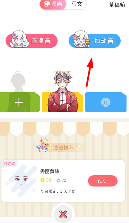触漫拥抱动作怎么设置 触漫拥抱动作制作教程