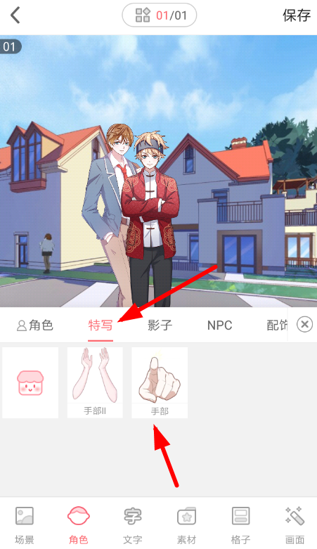 触漫拥抱动作怎么设置 触漫拥抱动作制作教程