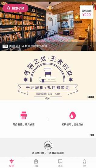 蚂蚁短租和小猪哪个好 蚂蚁短租与小猪对比介绍