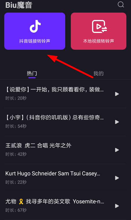 biu魔音怎么用 biu魔音使用方法介绍