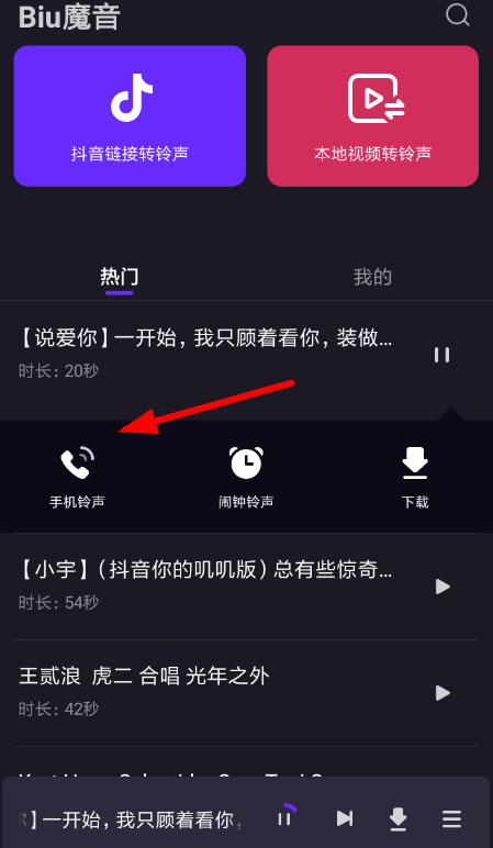 biu魔音怎么用 biu魔音使用方法介绍