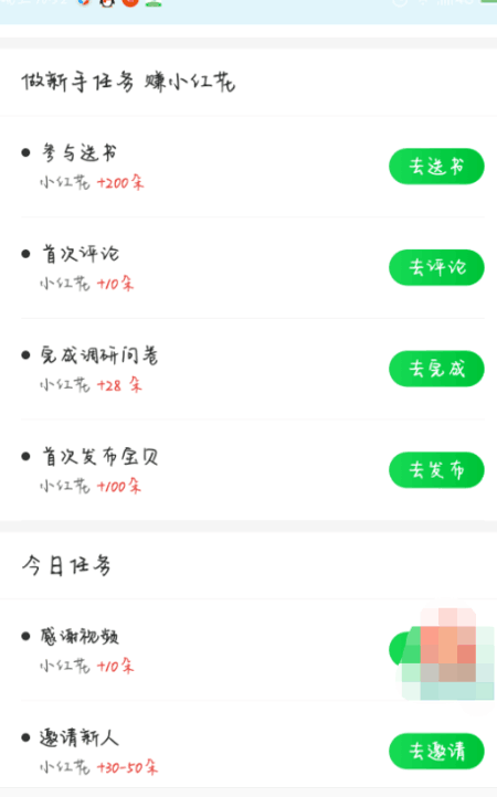 享物说怎么获得小红花 享物说小红花领取方法