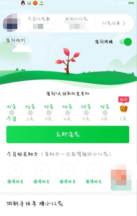 享物说怎么获得小红花 享物说小红花领取方法
