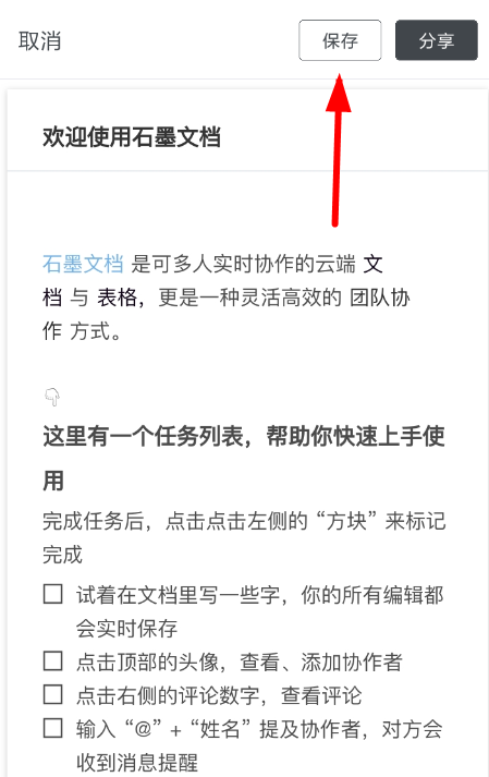 石墨文档怎么生成图片 石墨文档生成导出图片教程