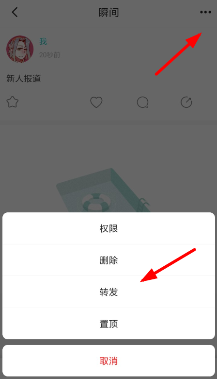 soul设置拒绝转发详细流程讲述