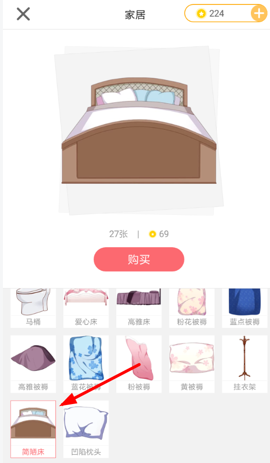 触漫人物睡觉怎么设置 触漫人物睡觉设置教程
