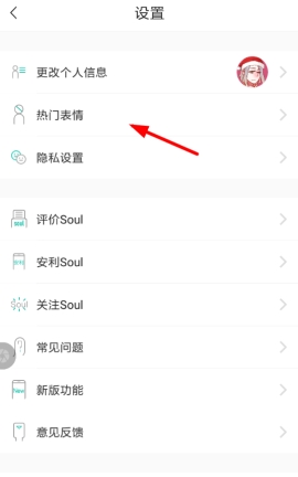 soul表情包怎么导出 soul怎么下载表情包