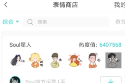 soul表情包怎么导出 soul怎么下载表情包
