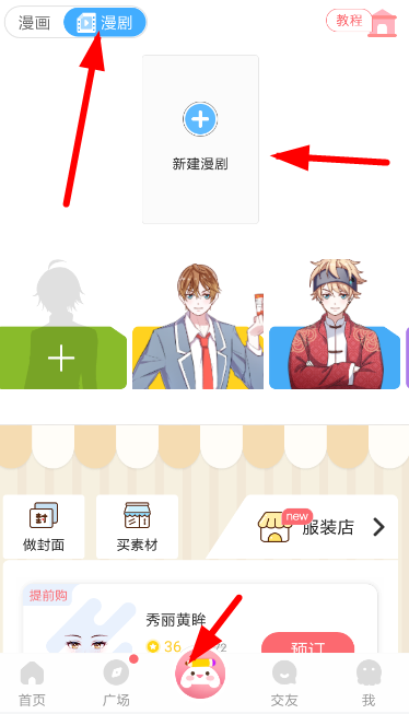 触漫中制作出有声漫画具体操作流程