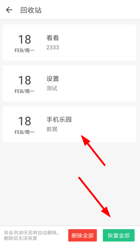 日记云笔记怎么恢复误删数据 日记云笔记恢复笔记教程