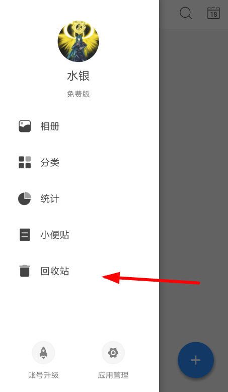 日记云笔记怎么恢复误删数据 日记云笔记恢复笔记教程