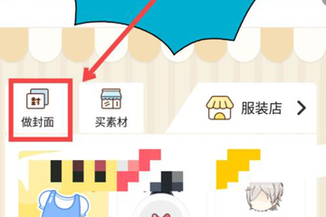 触漫怎么做封面 触漫制作漫画封面教程