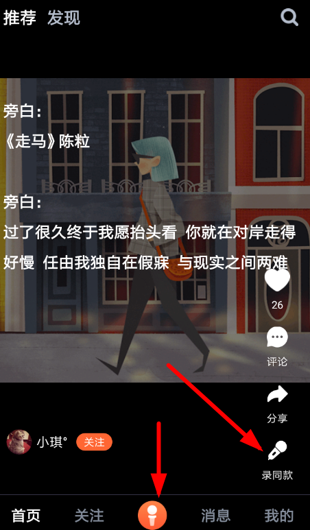 戏多多中录制配音具体操作方法