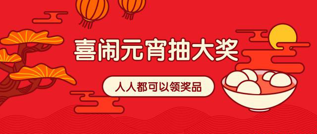 2019元宵节领红包渠道有哪些 2019元宵节领红包攻略大全
