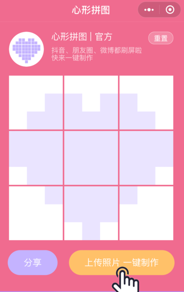 PINS怎么拼九宫格 PINS拼九宫格爱心教程