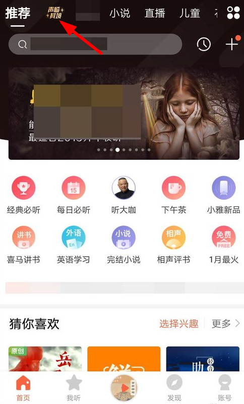 声临其境中投票具体操作方法