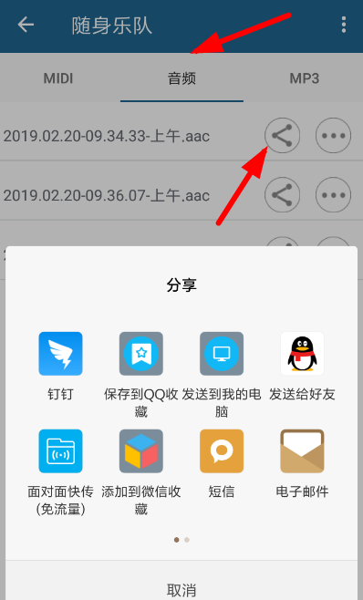 随身乐队怎么导出录音文件 随身乐队导出录音文件教程
